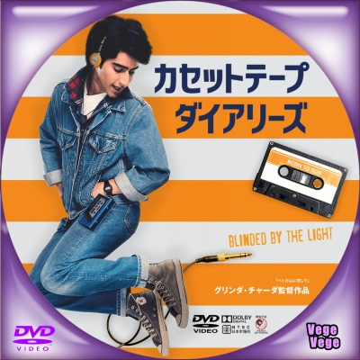 カセットテープ・ダイアリーズ　1