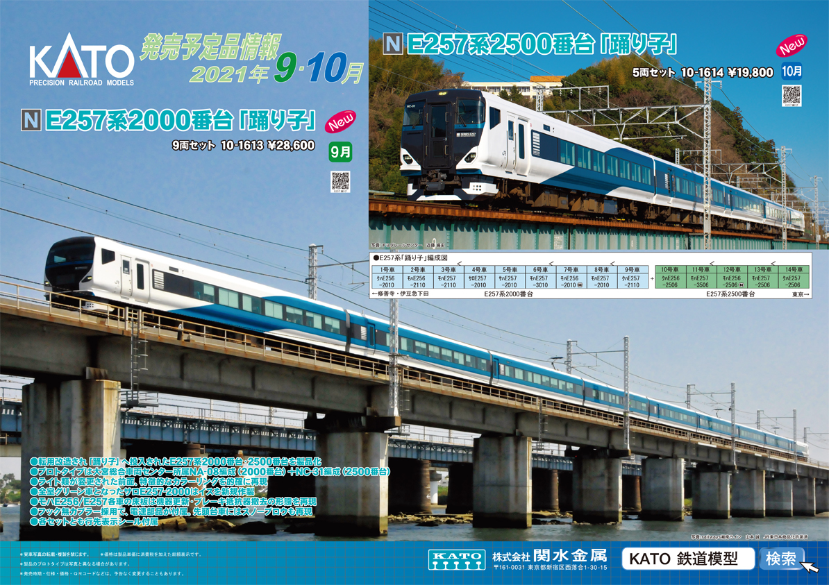 激安正規 KATO E257系2500番台 【新品,未使用品】 5両セット 「踊り子」 鉄道模型