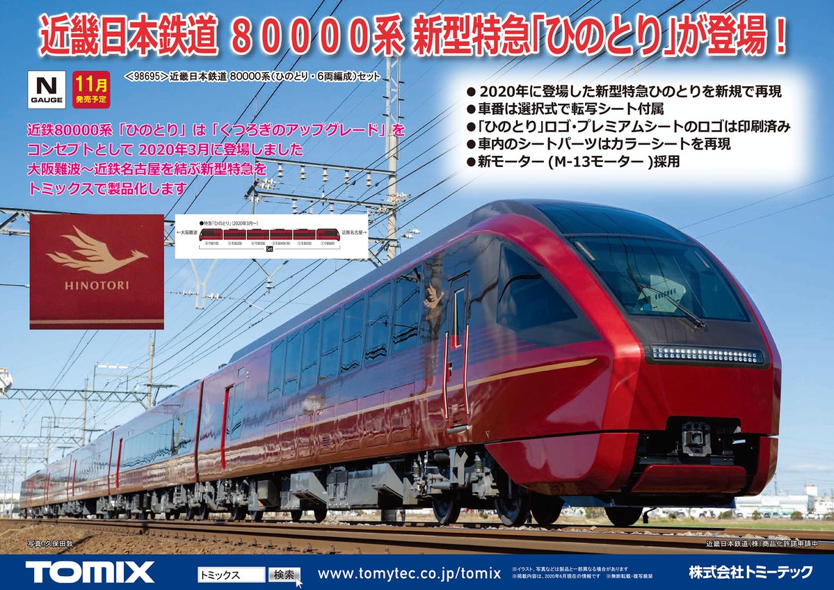 TOMIX 11月の新製品（2020.06.11発表） - ビスタ模型鉄道（エヌゲージ日記）
