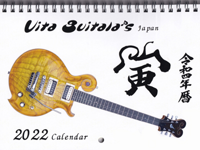 2022ギターカレンダー