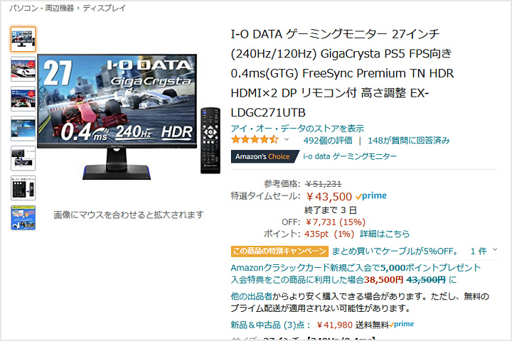 IODATAの27インチ/TN/240Hzゲーミングモニター『EX-LDGC271UTB』がAmazon初売りで43,000円に値下がる - ヲチモノ