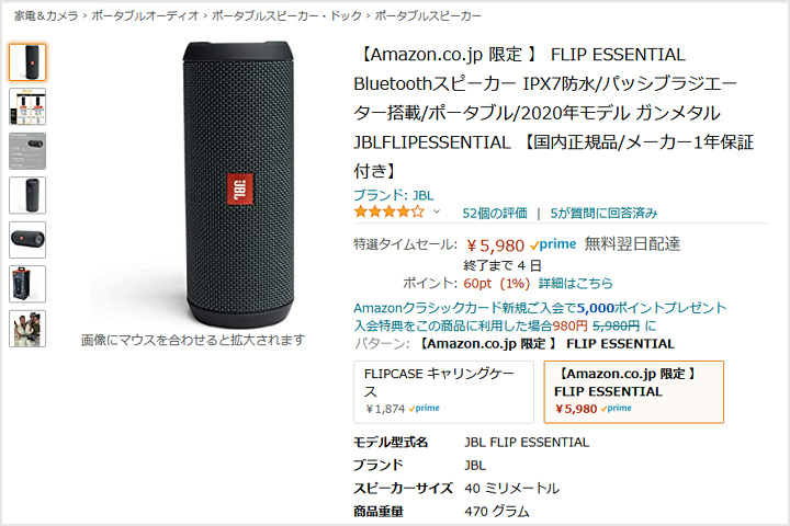 JBLのBluetoothスピーカー『FLIP ESSENTIAL』がAmazonブラックフライデーで6,000円を切る - ヲチモノ