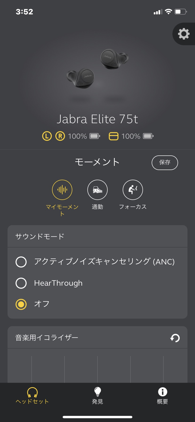 Jabra Elite 75t Anc レビューチェック アプリ更新でanc機能が追加された完全ワイヤレスイヤホン ヲチモノ