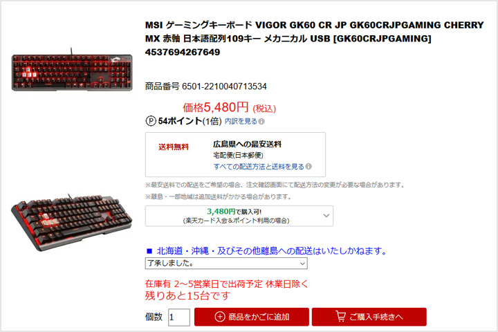 MSI_Vigor_GK60_CR_JP_Price_Down_01.jpg