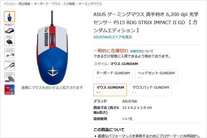 PC/タブレット PCパーツ ASUS×ガンダムのゲーミングマウス『ROG Strix Impact II GUNDAM 