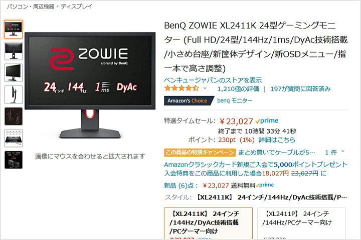 BenQ ZOWIEの新型24インチ/144Hz/DyAcゲーミングモニター『XL2411K』がAmazonサイバーマンデーで23,000円に