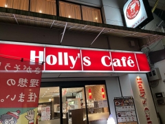 ホリーズカフェ 神戸元町店