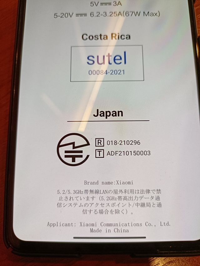 「Xiaomi 11T」グローバル版の技適有無