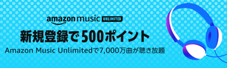 amazon-music-unlimited-poin.png amazon-music-unlimited